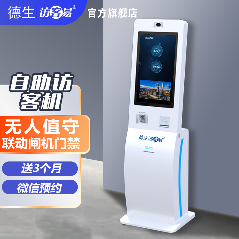 CQ9电子CQ9官网TSV-H10 立式访客机